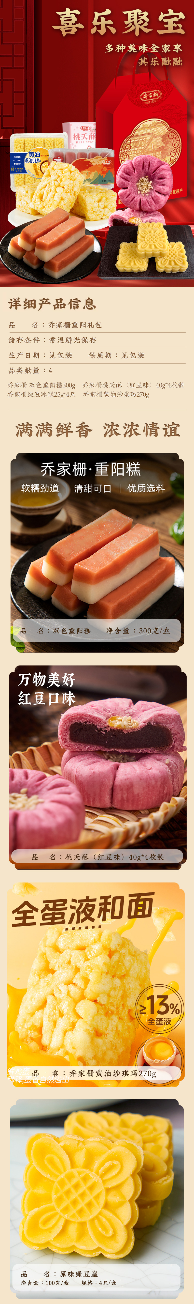 乔家栅830g详情.jpg