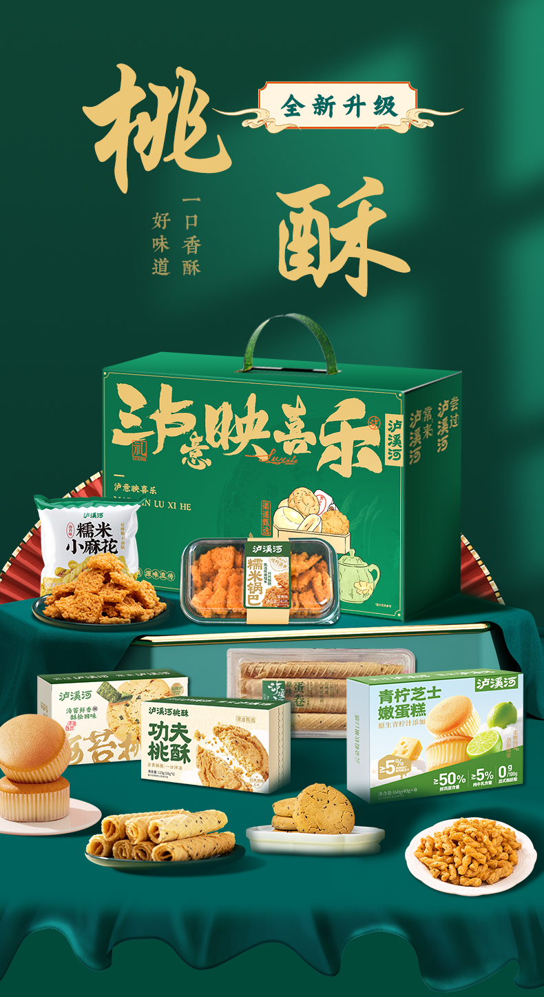 2025中秋泸溪河详情页1025g_02.jpg