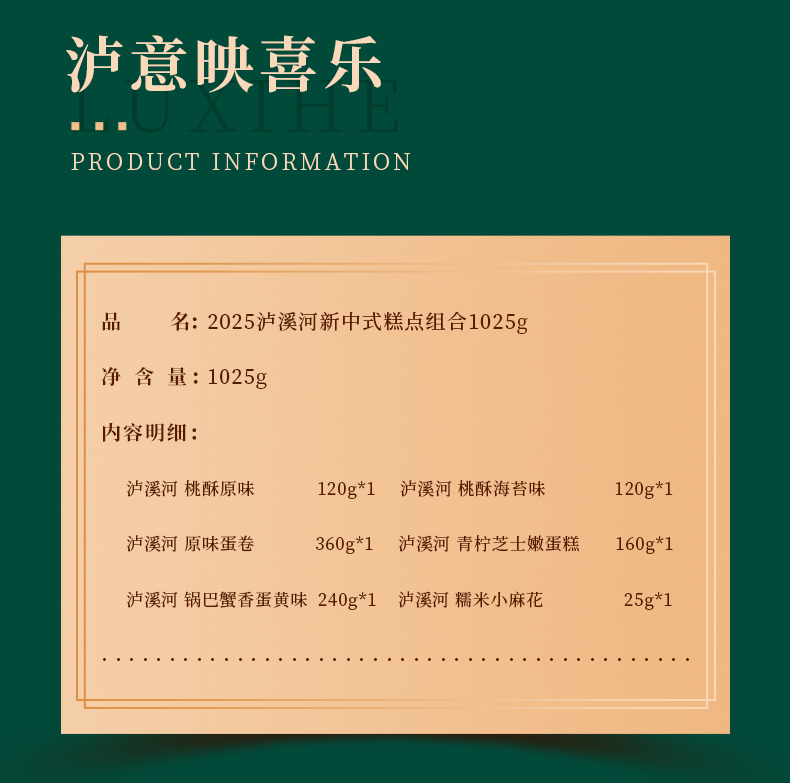2025中秋泸溪河详情页1025g_03.jpg