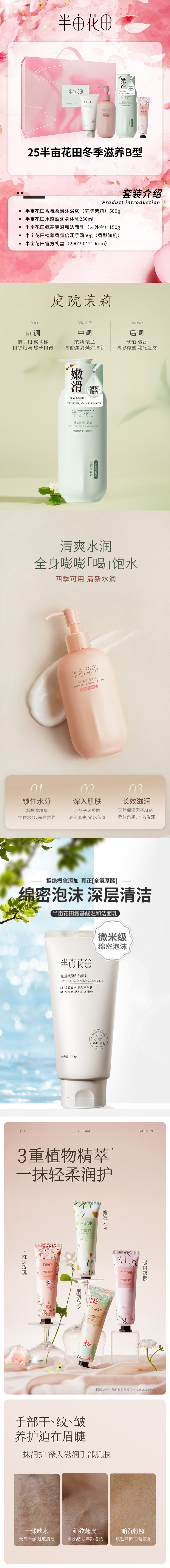 25半亩花田冬季滋养B型.jpg