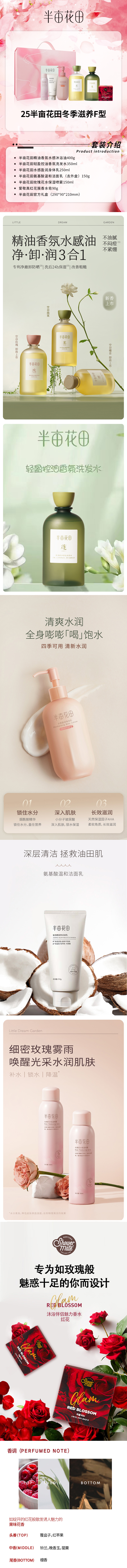 25半亩花田冬季滋养F型.jpg