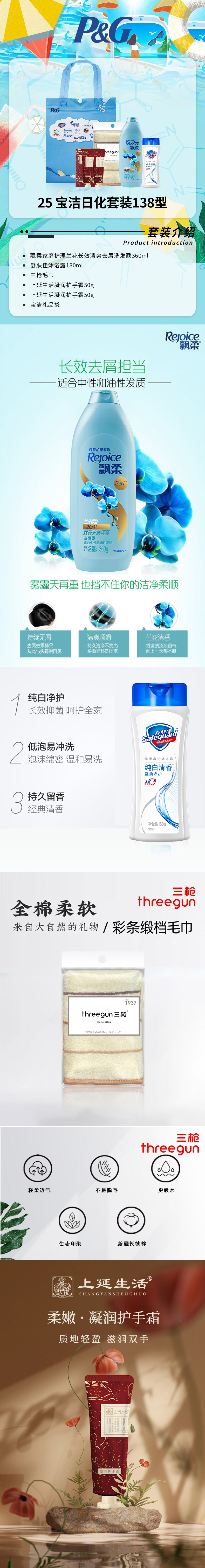 25 宝洁冬季套装138型.jpg