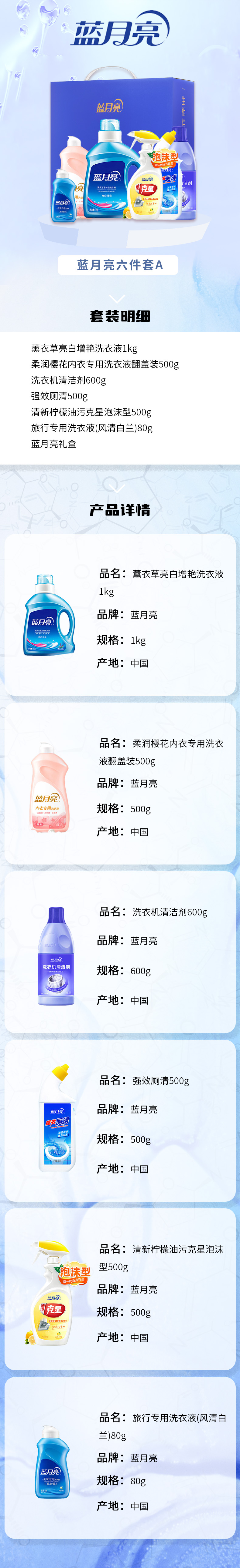 蓝月亮六件套A.jpg