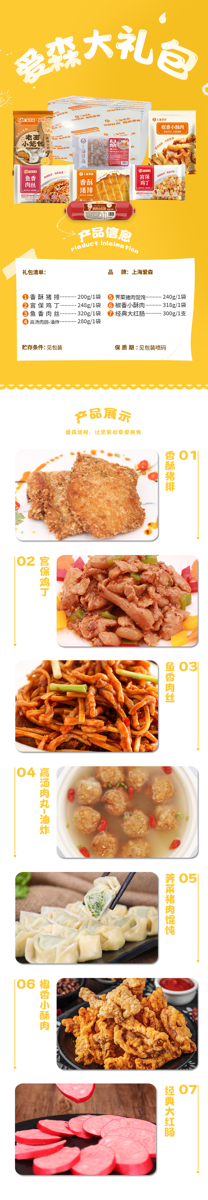 光明爱森方便菜详情页268 拷贝.jpg