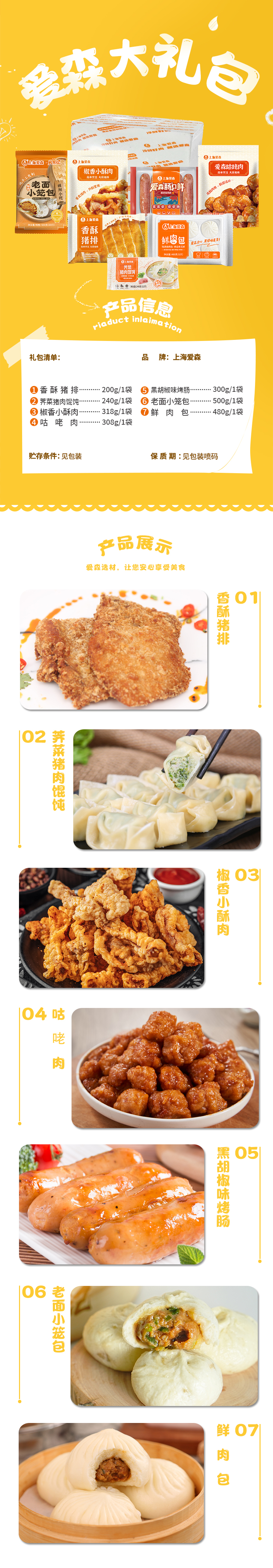 光明爱森方便菜详情页298 拷贝.jpg