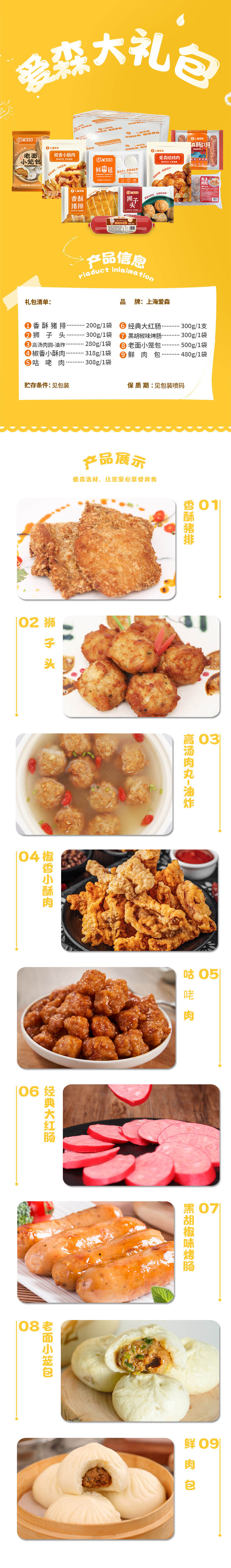 光明爱森方便菜详情页398 拷贝.jpg