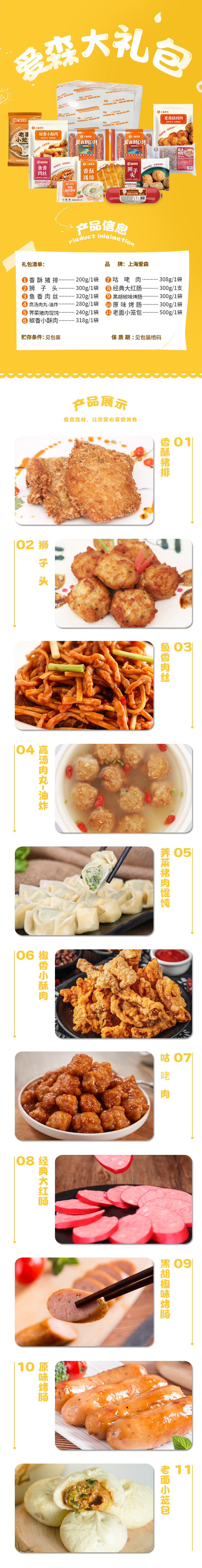 光明爱森方便菜详情页468 拷贝.jpg