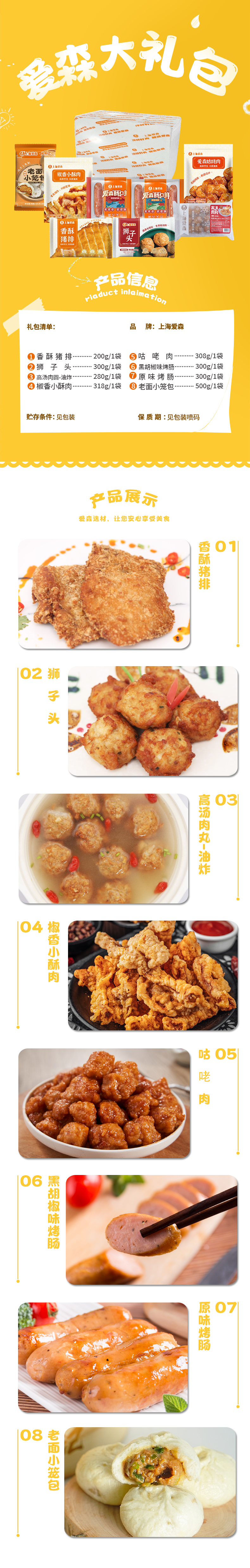光明爱森方便菜详情页368 拷贝.jpg