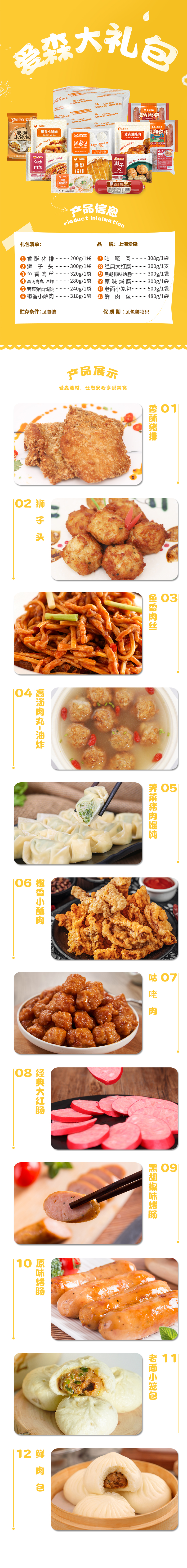 光明爱森方便菜详情页498 拷贝.jpg