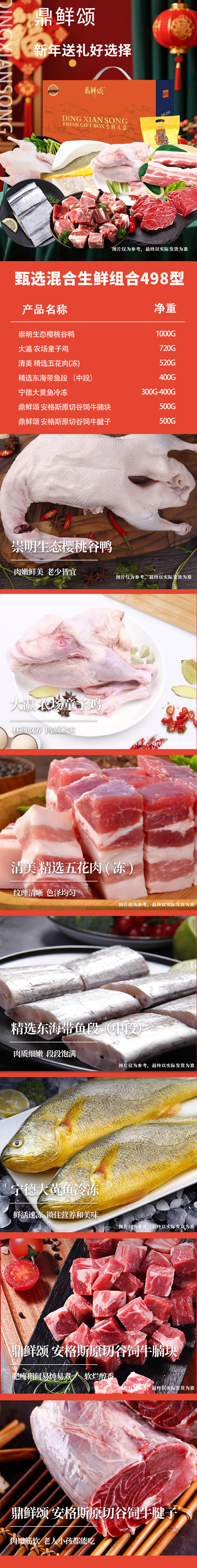 甄选混合生鲜组合498型详情.jpg
