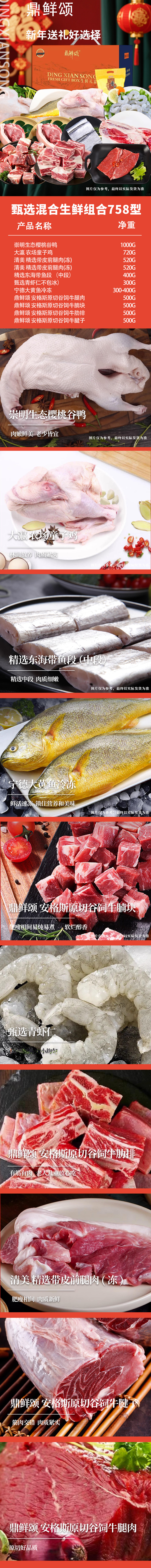 甄选混合生鲜组合758型详情.jpg