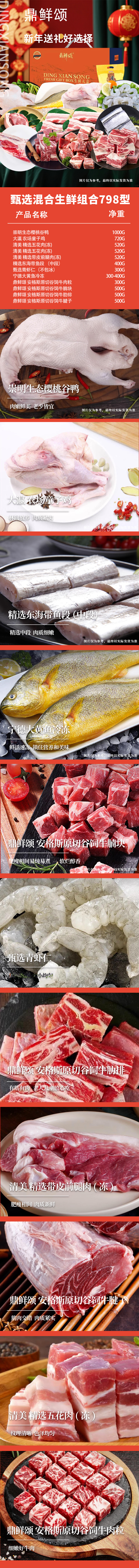 甄选混合生鲜组合798型详情.jpg
