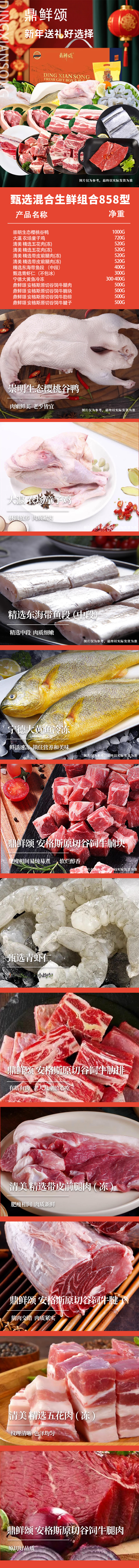 甄选混合生鲜组合858型详情.jpg