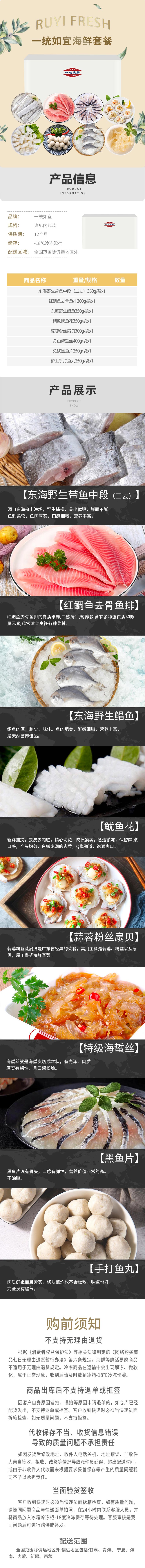 海鲜399修改详情图.jpg