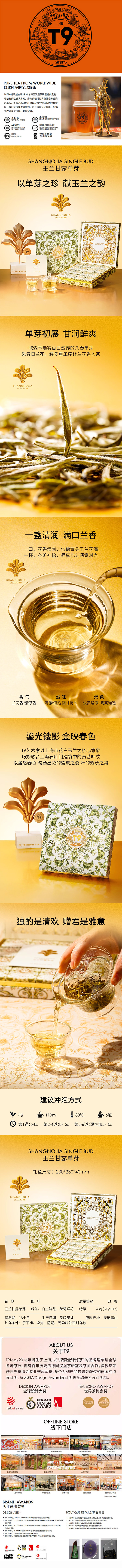玉兰甘露单芽绿茶礼盒-详情.jpg