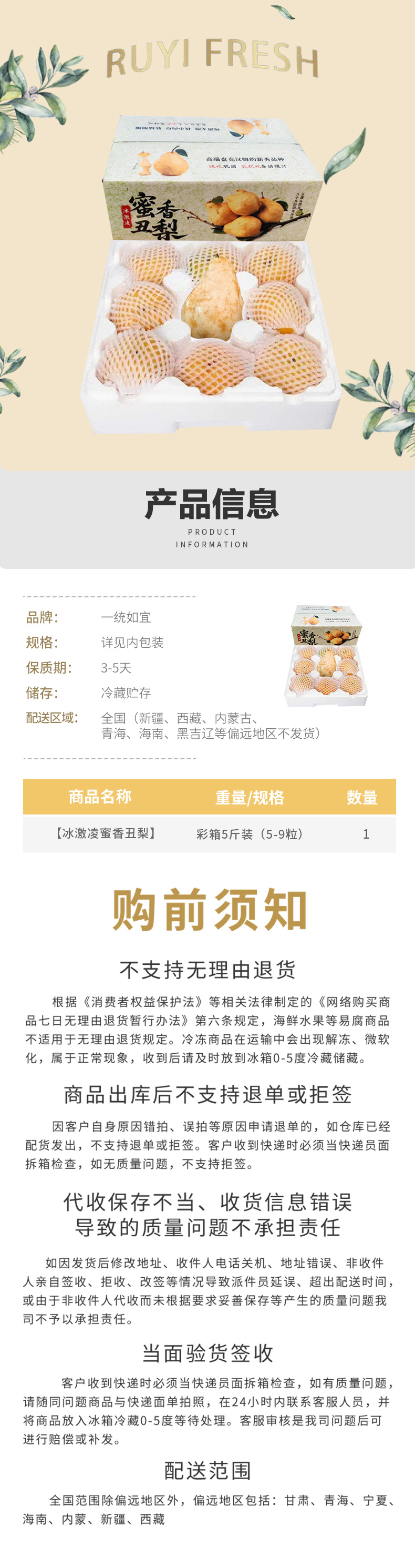 【冰激凌蜜香丑梨】.jpg
