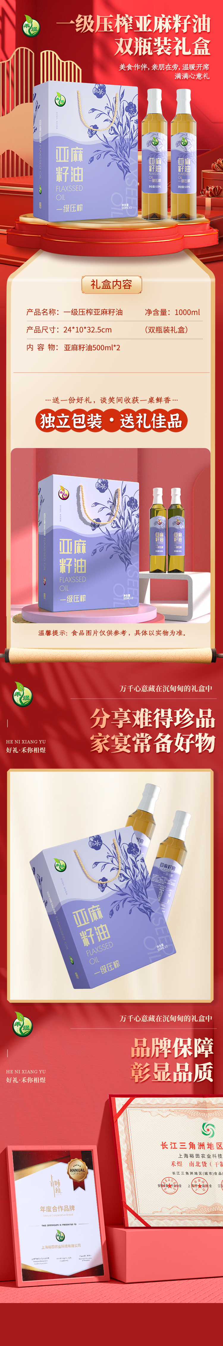 禾煜一级压榨亚麻籽油-双瓶装礼盒-1000ml.png