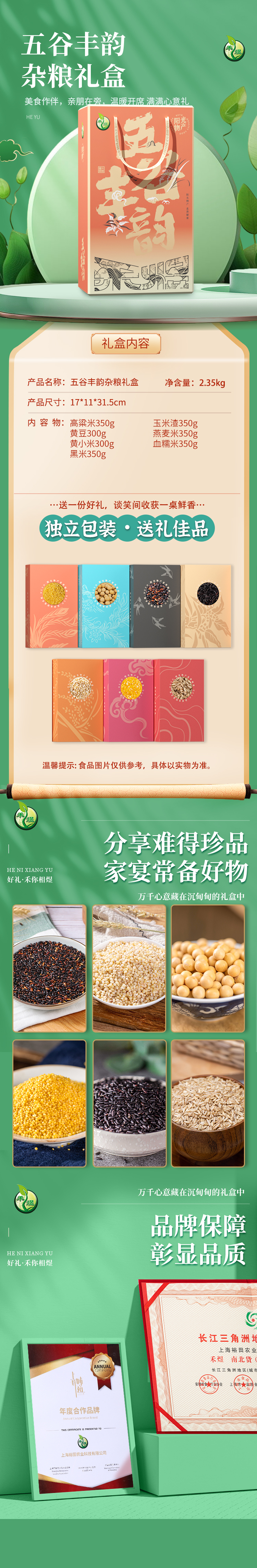五谷丰韵杂粮礼盒2.35kg.jpg