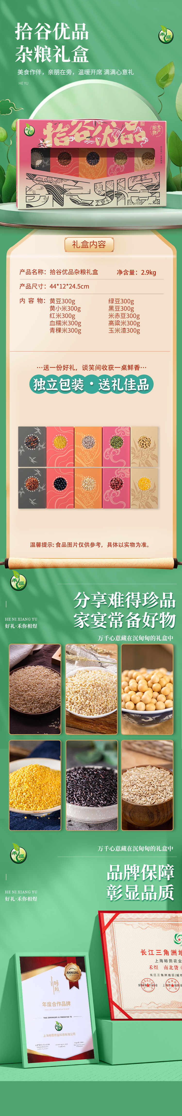 拾谷优品杂粮礼盒2.9kg.jpg
