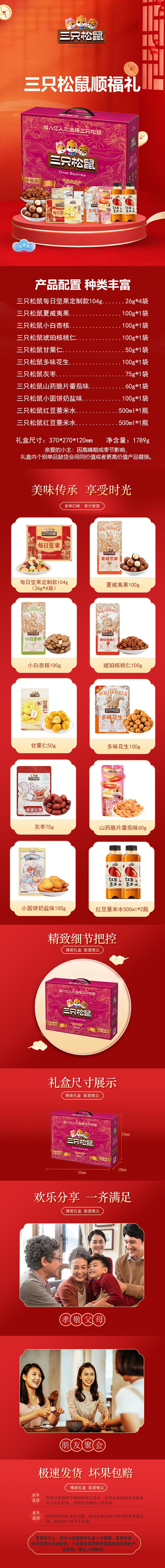 三只松鼠顺福礼盒 详情 拷贝.jpg