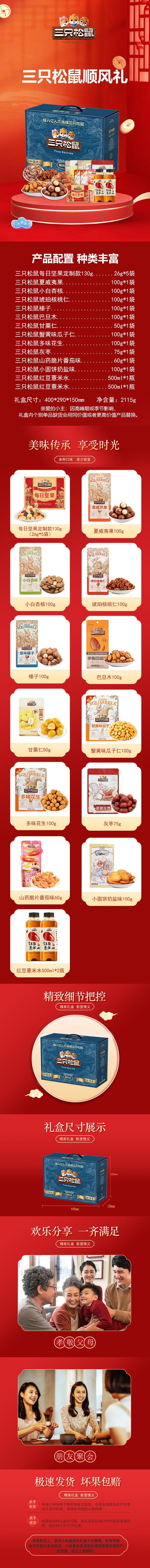 三只松鼠顺风礼盒 详情 拷贝.jpg