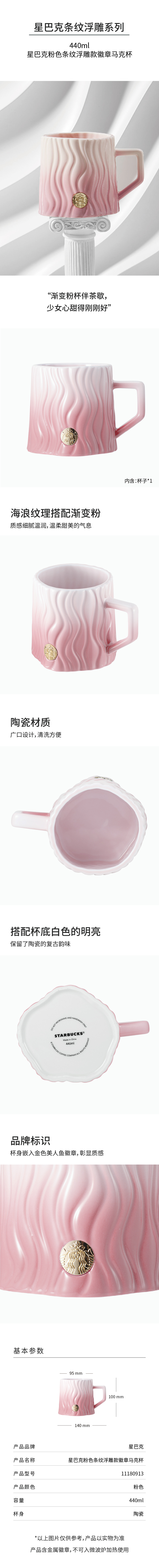 18773-11180913 星巴克粉色条纹浮雕款徽章马克杯-详情页-25-09_790.jpg