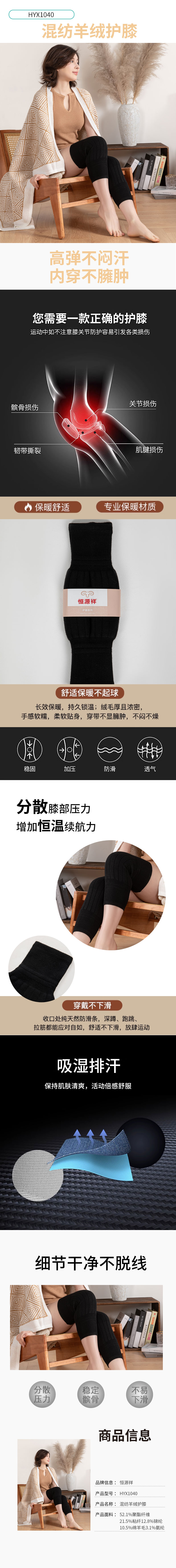 混纺羊绒护膝.jpg