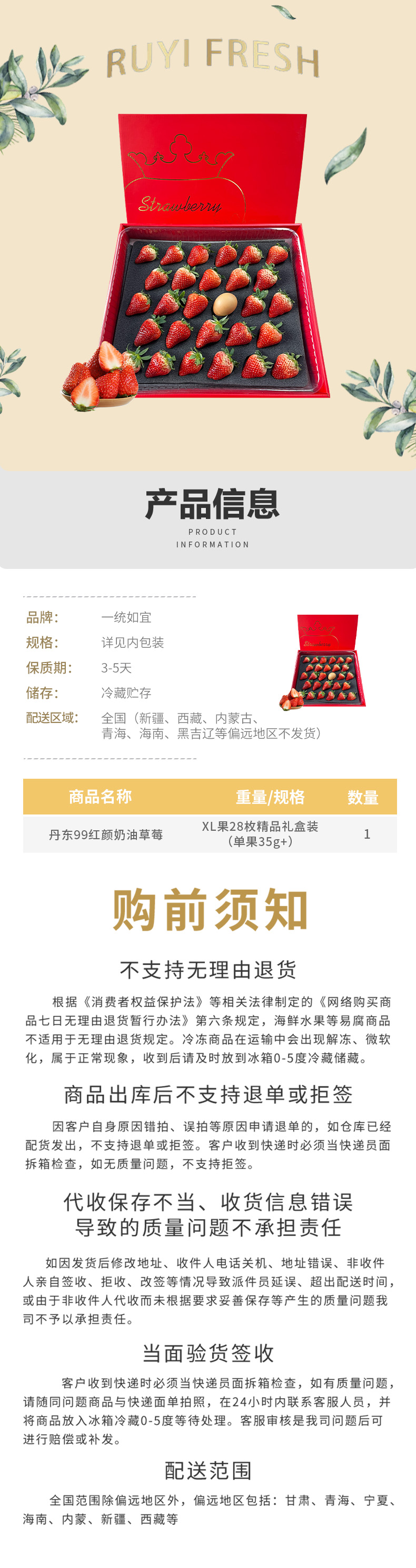丹东99红颜奶油草莓-28枚.jpg
