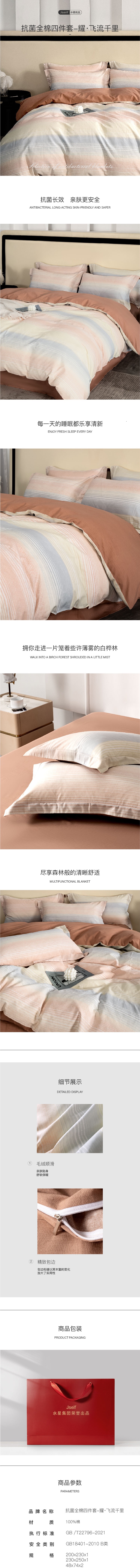 抗菌全棉四件套-耀·飞流千里_画板 1(1).jpg