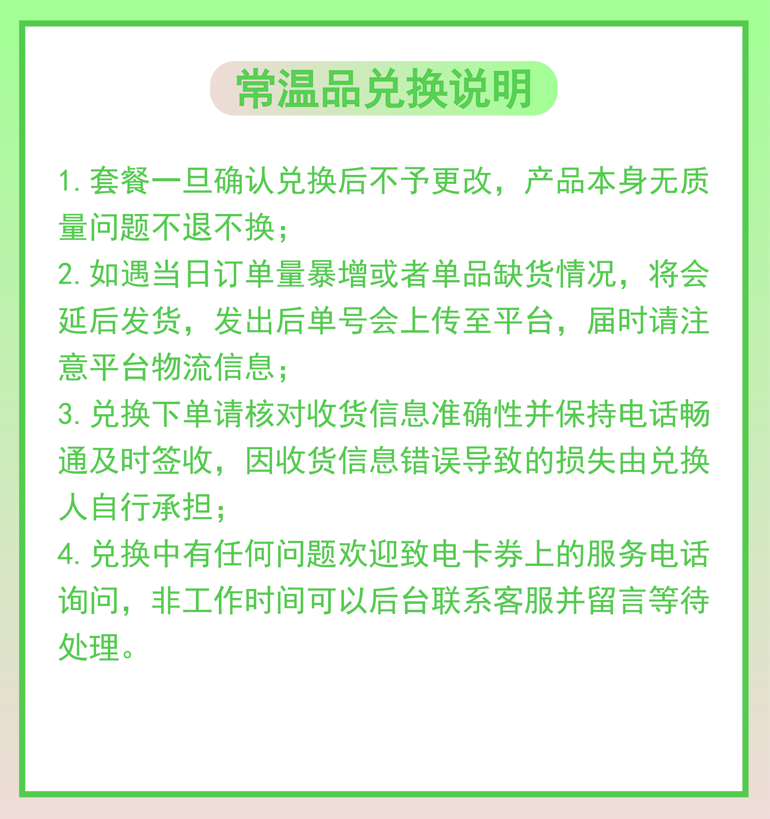 常温-不预约-不含送货时间.jpg