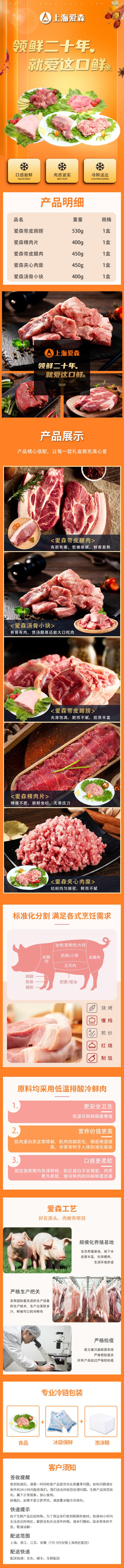 爱森鲜品肉B款-288型(1).jpg