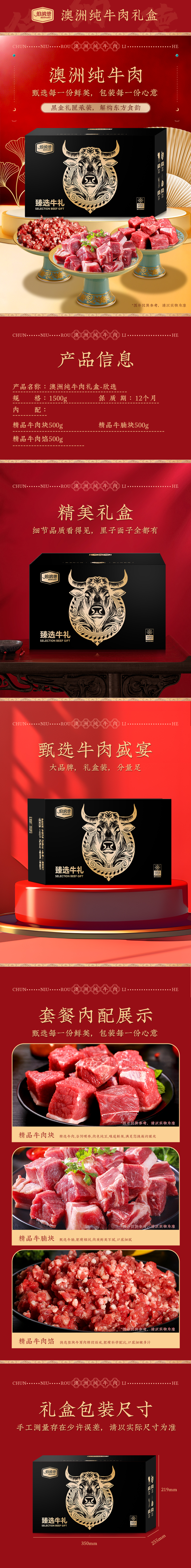 纯牛肉黑金礼盒详情欣选.jpg