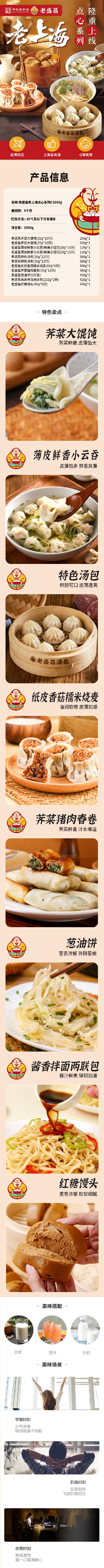 老盛昌老上海点心系列C3590g-详情页(1).jpg