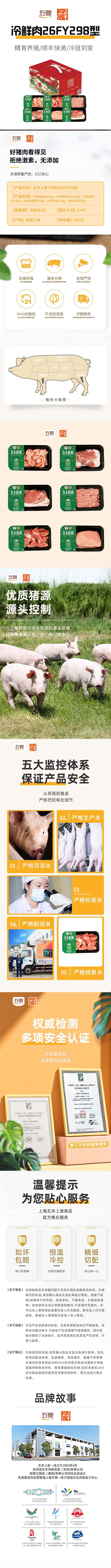 五丰上食26FY鲜猪肉298型-详情图.jpg
