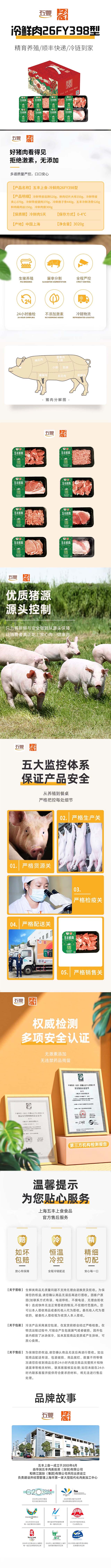 五丰上食26FY鲜猪肉398型-详情图.jpg
