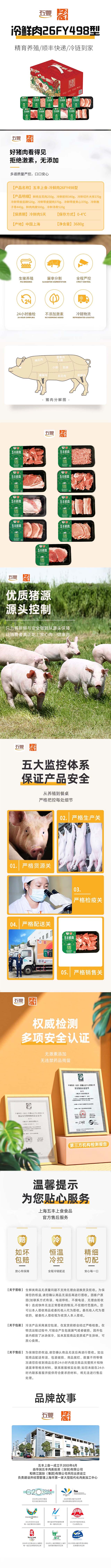 五丰上食26FY鲜猪肉498型-详情图.jpg