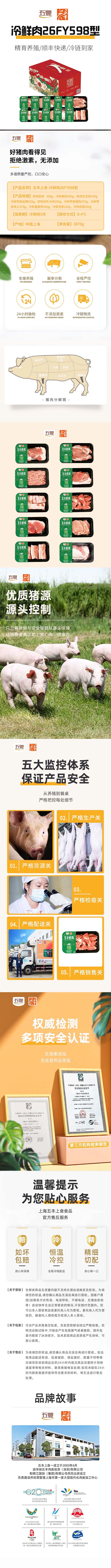 五丰上食26FY鲜猪肉598型-详情图.jpg