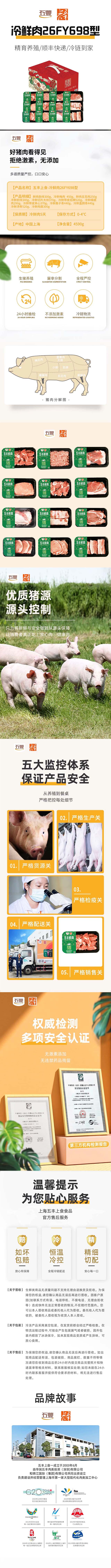 五丰上食26FY鲜猪肉698型-详情图.jpg
