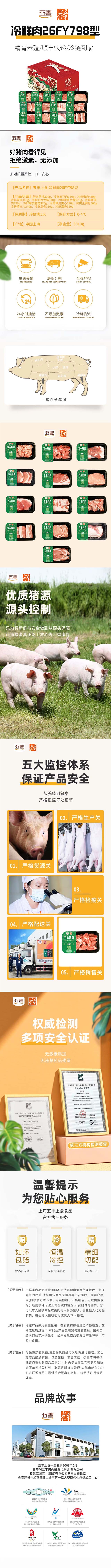 五丰上食26FY鲜猪肉798型-详情图.jpg
