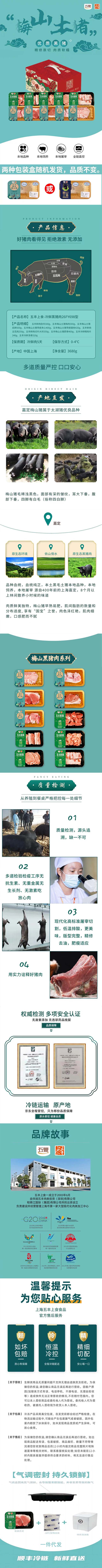 五丰黑猪肉26FY698型详情图.jpg