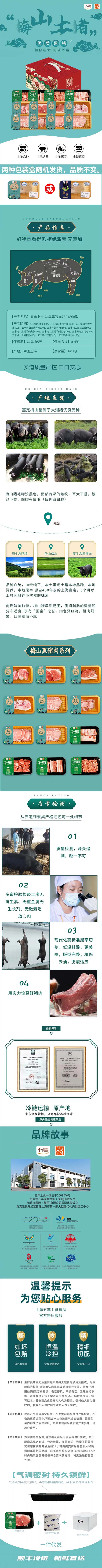 五丰黑猪肉26FY868型详情图.jpg