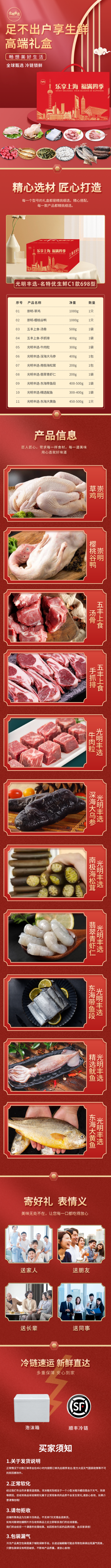 光明丰选名特优生鲜C1款698型详情页(1).png