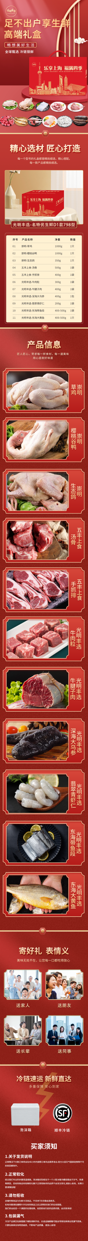 光明丰选名特优生鲜D1款798型详情页(2).png