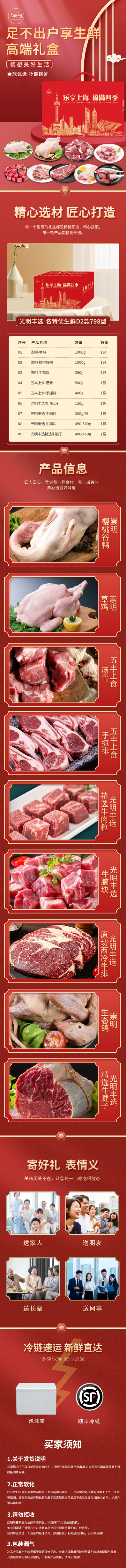 光明丰选名特优生鲜D2款798型详情页(1).png