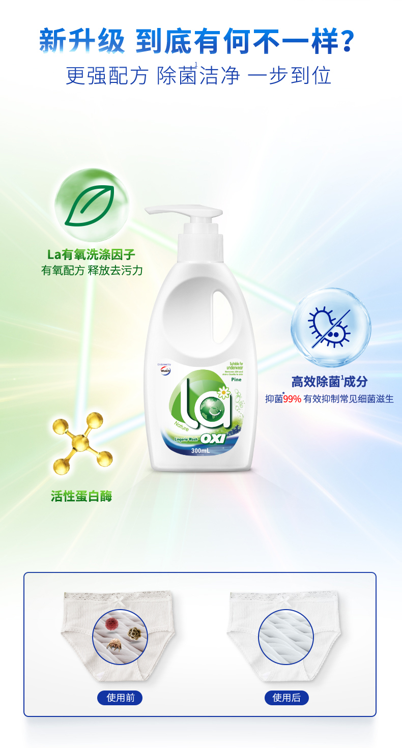 La有氧洗威露士300ml内衣净洗衣液（松木）.jpg