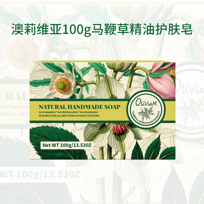 澳莉维亚100g马鞭草精油护肤皂.jpg