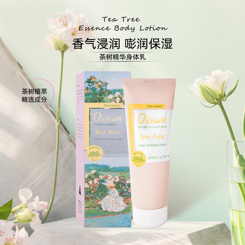 澳莉维亚200ml茶树精华身体乳.jpg