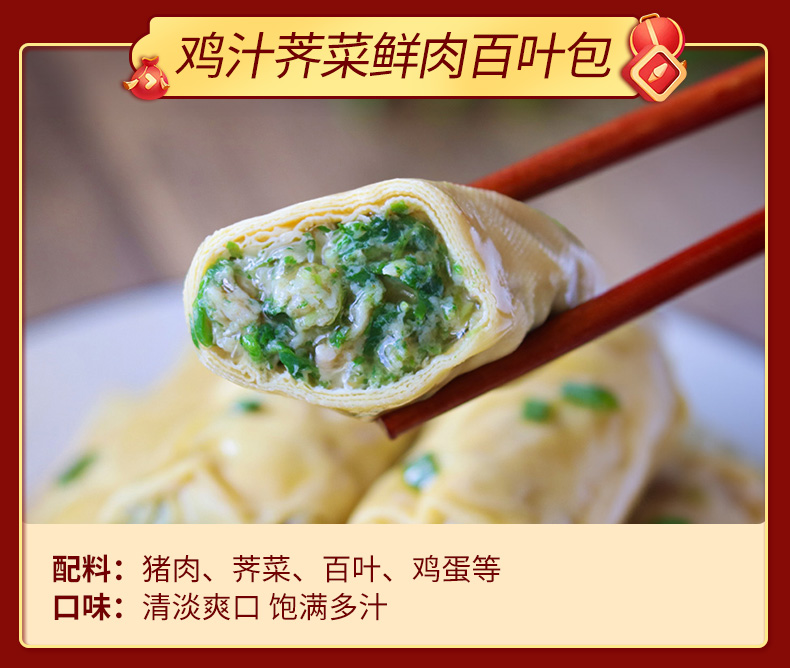 3鸡汁荠菜鲜肉百叶包.jpg