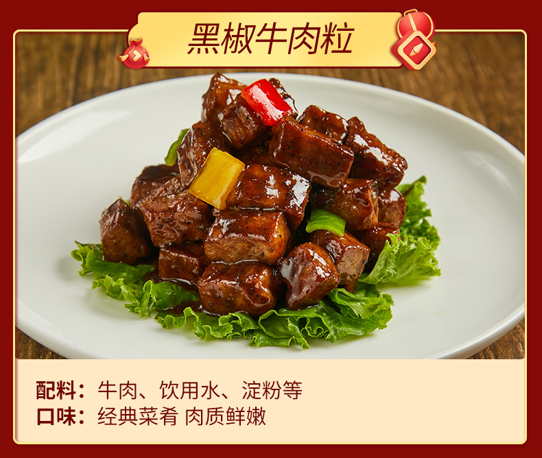 2黑椒牛肉粒.jpg