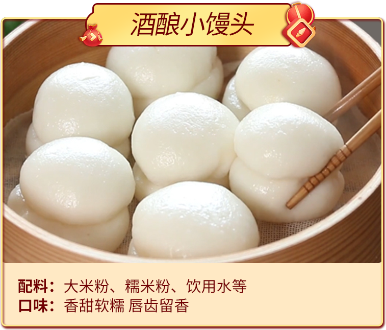 5酒香小馒头.png